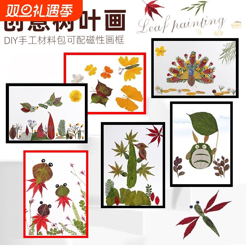 真树叶粘贴画材料包植物标本落叶子儿童手工diy创意拼贴作品秋天