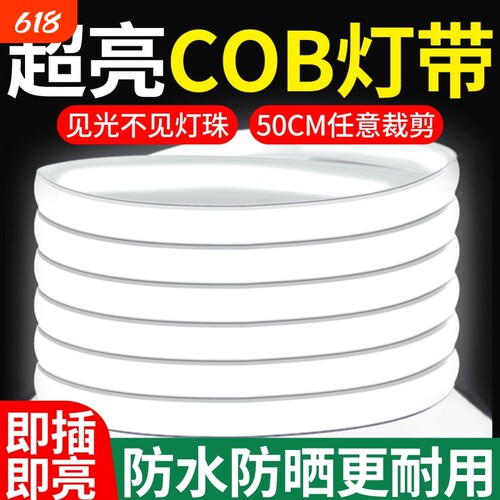 户外防水220v超亮灯带led灯条自粘线形灯吊顶家用客厅COB氛围灯