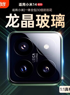 适用镜头膜小米14镜头膜