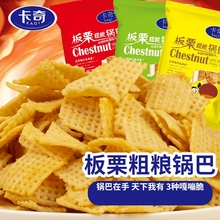 卡奇板栗粗粮锅巴200g咸蛋黄麻辣小龙虾牛排味网红休闲零食玉米