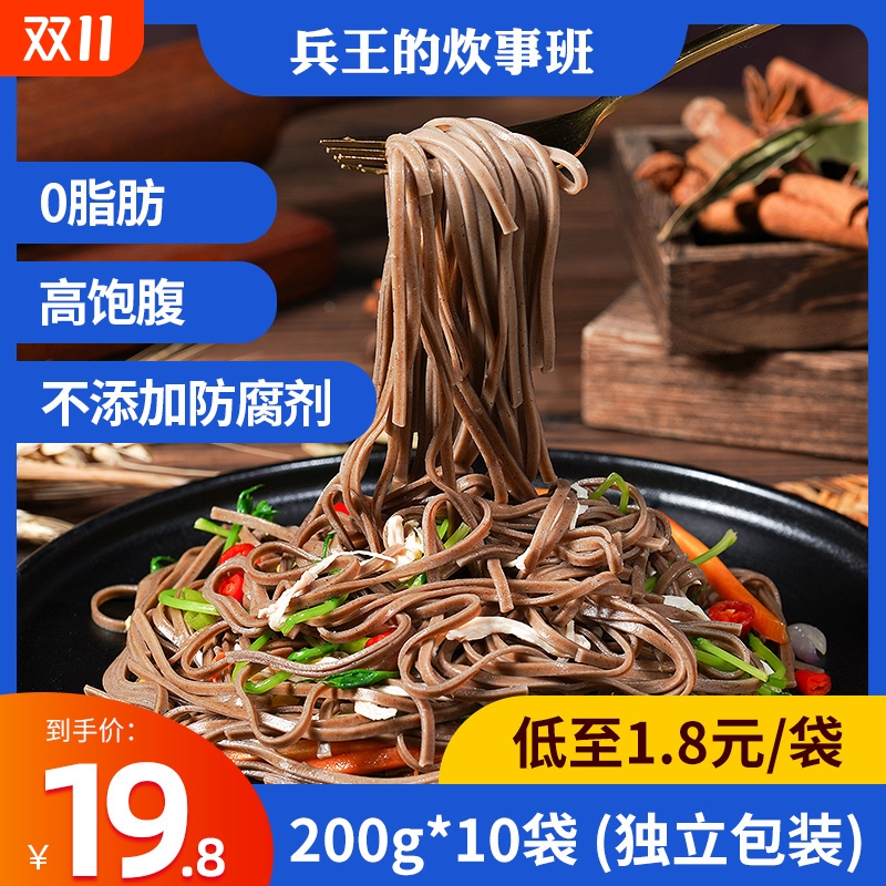 荞麦面面条无糖精低0脂肪速食黑全麦苦荞纯芥麦粗粮代餐主食挂面