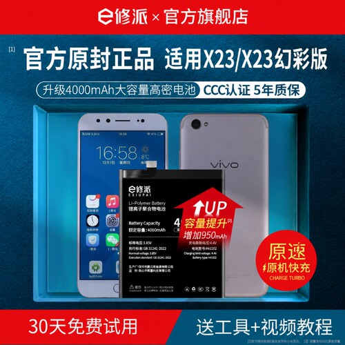 【榜单TOP】超高密电池适用VIVO