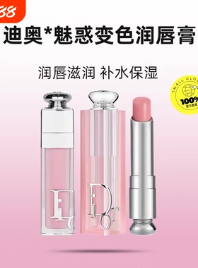 迪奥变色润唇膏001 004滋润口红 浮雕丰唇蜜釉012  038 009 唇釉