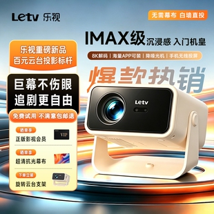 新款乐视超高清投影仪卧室可连手机投屏家用小型高亮版家庭投影机