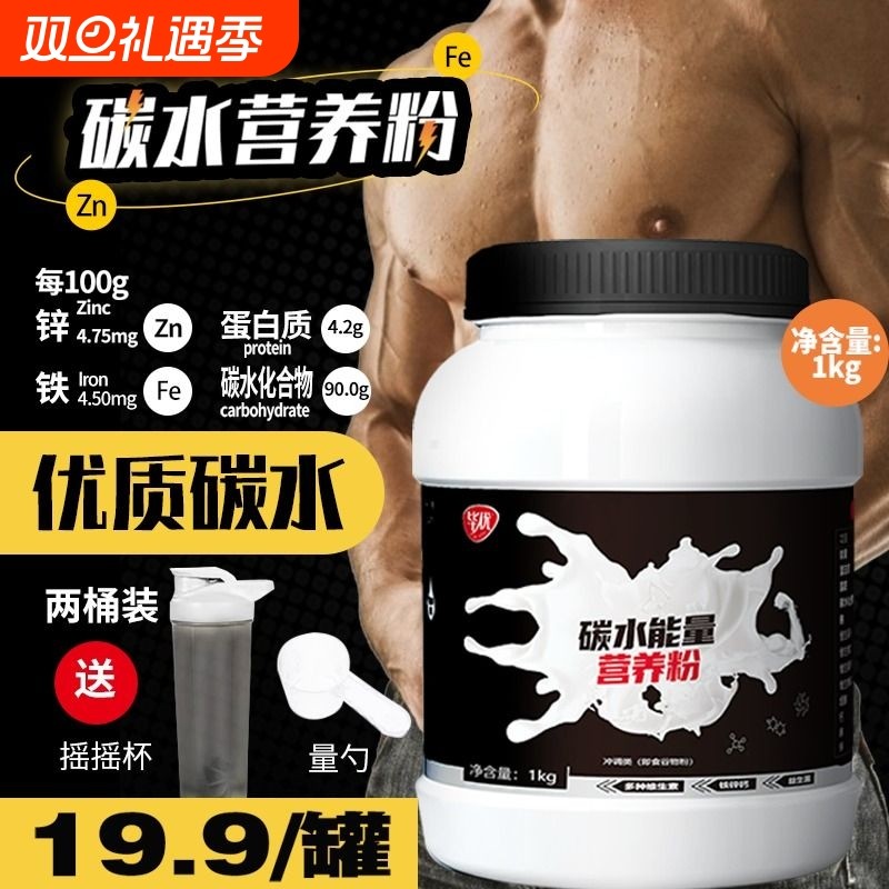 【2桶 4.5磅】毕优健身重米粉糊补充高碳快碳肌蛋白即食增主食