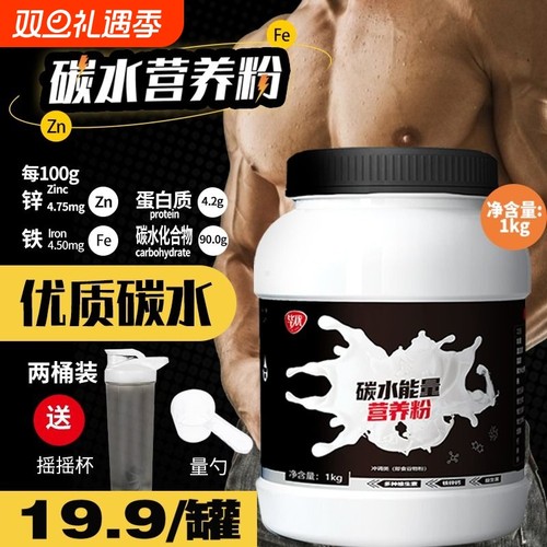 【2桶 4.5磅】毕优健身重米粉糊补充高碳快碳肌蛋白即食增主食