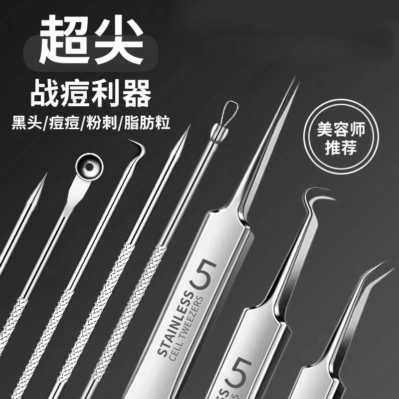 粉刺针套装挤痘痘工具专用针细胞夹超细黑头针夹镊子美容院专用