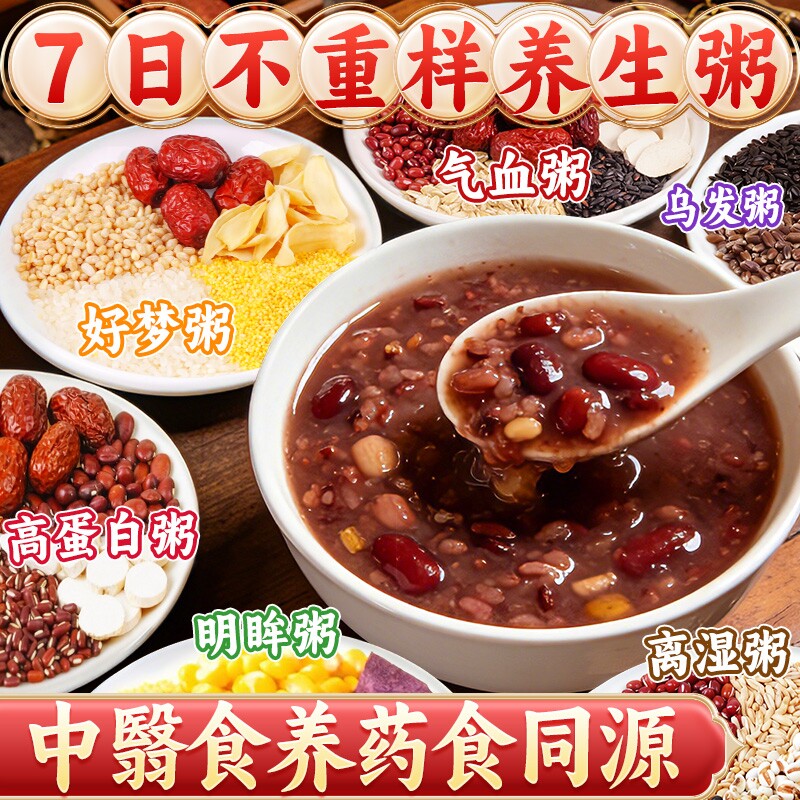 每天来一碗7日五谷杂粮养生粥图片