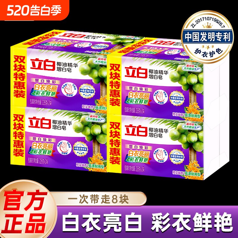 立白洗衣皂大块增白皂椰油精华肥皂家用实惠装去污亮白易漂批发