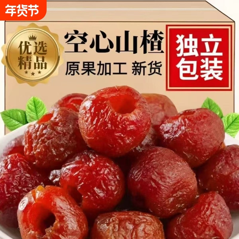 空心山楂蜜饯原味山楂果脯蜜饯小包装健康零食空心山楂球独立包装,零食/坚果/特产,其它,淘宝优惠券,粉丝福利购,淘宝优惠卷