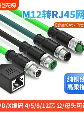 M12转RJ45母头网线工业相机自动化高柔拖链双屏蔽A/D/X型4芯8公头