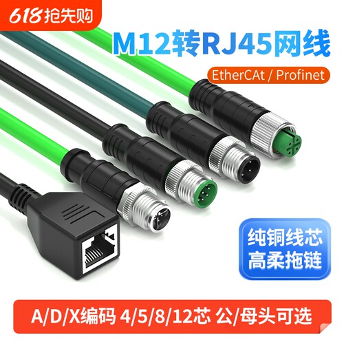 M12转RJ45母头网线A/D/X型4芯8芯