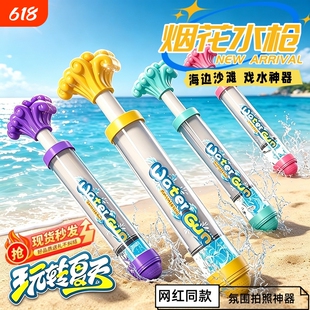 烟花水枪户外抽拉式滋水枪玩具网红感喷水戏水打水仗沙滩漂流烟火