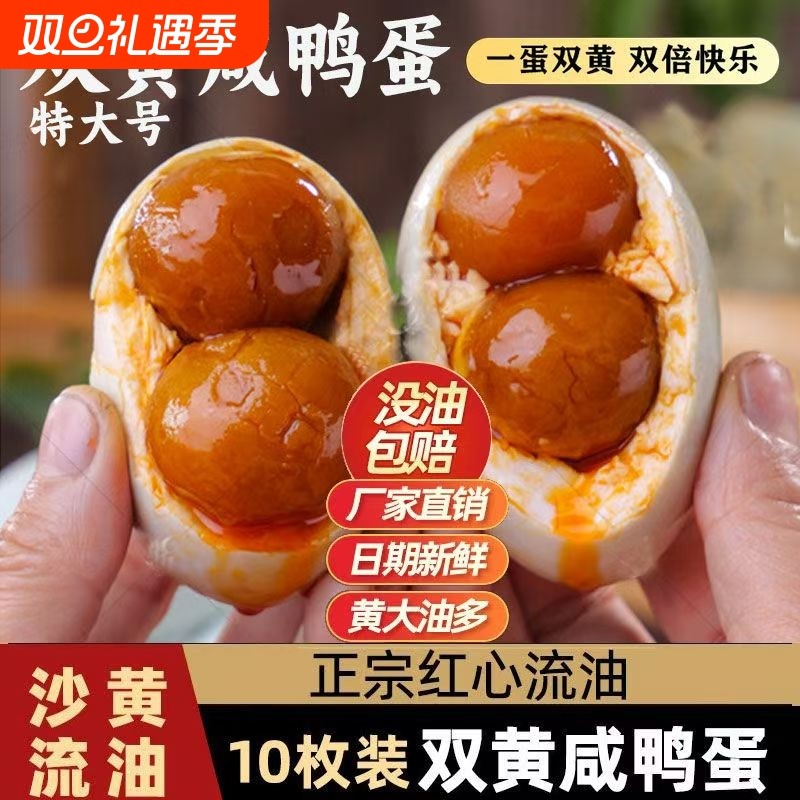 高邮双黄咸鸭蛋即食流油红心烤海鸭蛋正宗真空包装腌制特大号