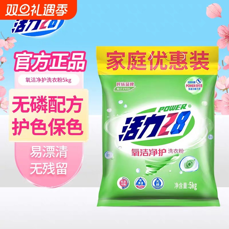 活力28洗衣粉低温速洁氧洁清新5kg装国产洗衣粉去渍易漂大袋10