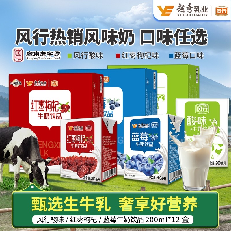 风行酸味/红枣枸杞/蓝莓牛奶饮品200ml*12盒营养早餐含乳饮料整箱