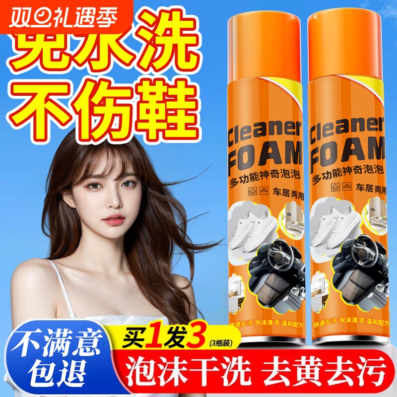 诱雅泡沫洗鞋去污|超7000次加购