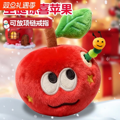 可爱惊喜红苹果挂件毛绒玩具苹果毛毛虫虫子玩偶送女生生日礼物