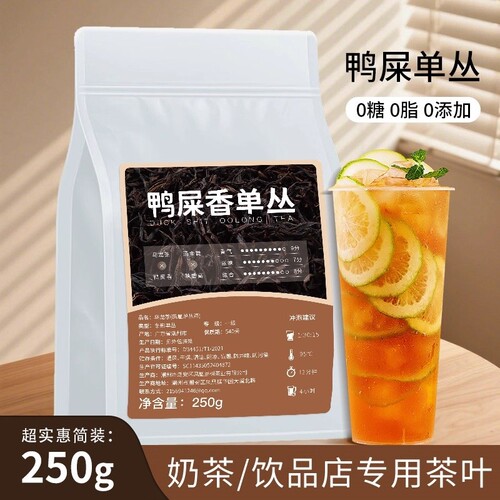 鸭屎香茶叶凤凰单枞奶茶店专用凤凰单丛500g柠檬茶乌龙茶手打糖浆