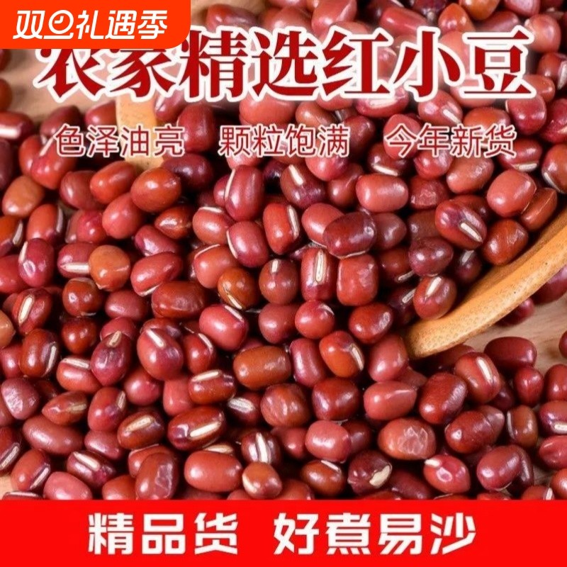 农家红小豆新货五谷杂粮豆子红豆非赤豆薏米粗粮豆沙豆馅煲粥