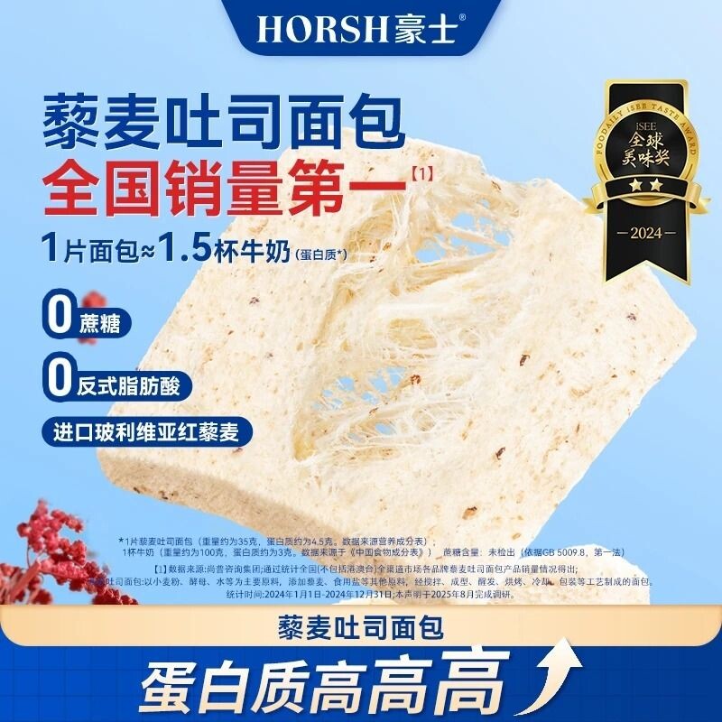 豪士藜麦吐司全麦面包早餐代餐整箱糕点蛋糕休闲零食吐司面包