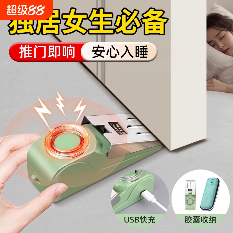 报警阻门器酒店家用独居单身