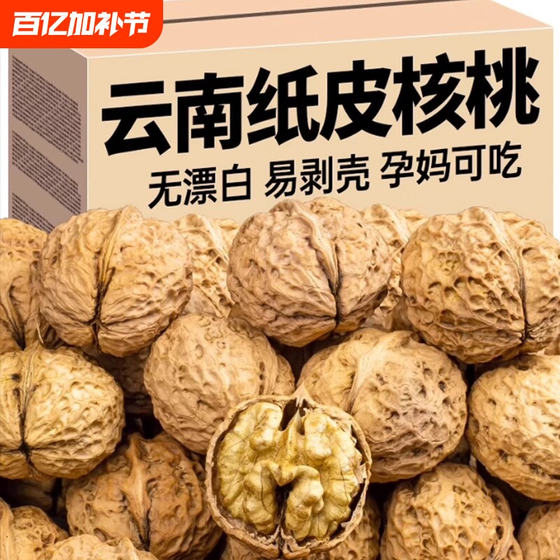 2025新货云南纸皮核桃儿童孕妇原味核桃仁官方旗舰店薄皮年货节