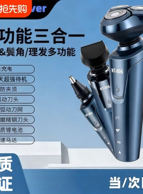 806电动剃须刀全身水洗usb充电式胡须刀理发多功能浮动旋转式干湿