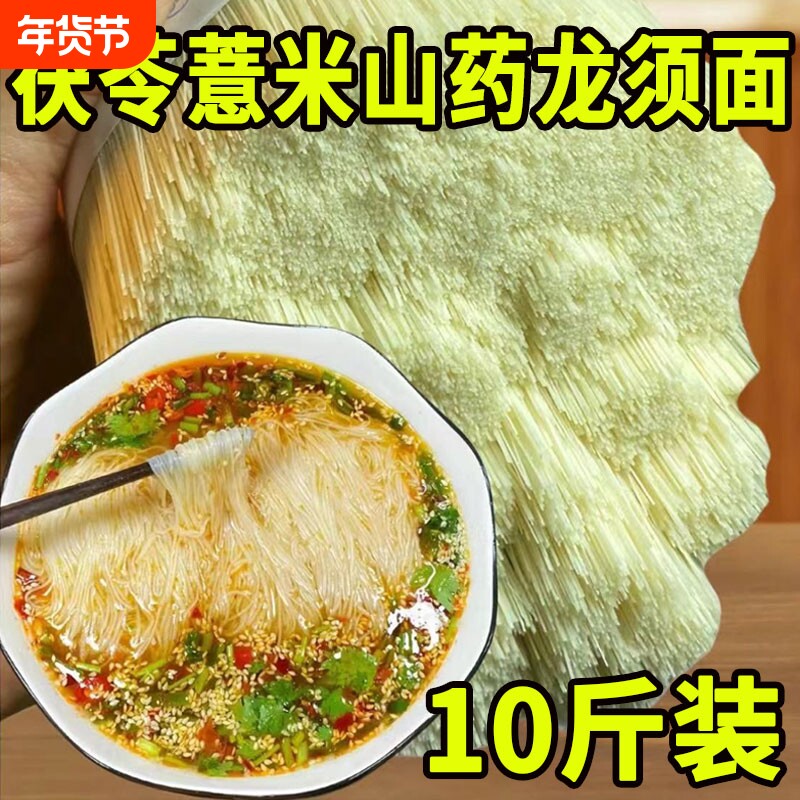 正宗茯苓薏米山药龙须面挂面拌面粗粮低脂健康速食早餐营养铁棍