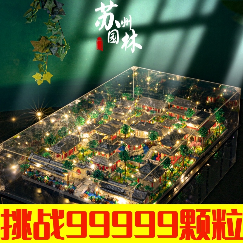 【即将售罄】苏州园林三合一积木