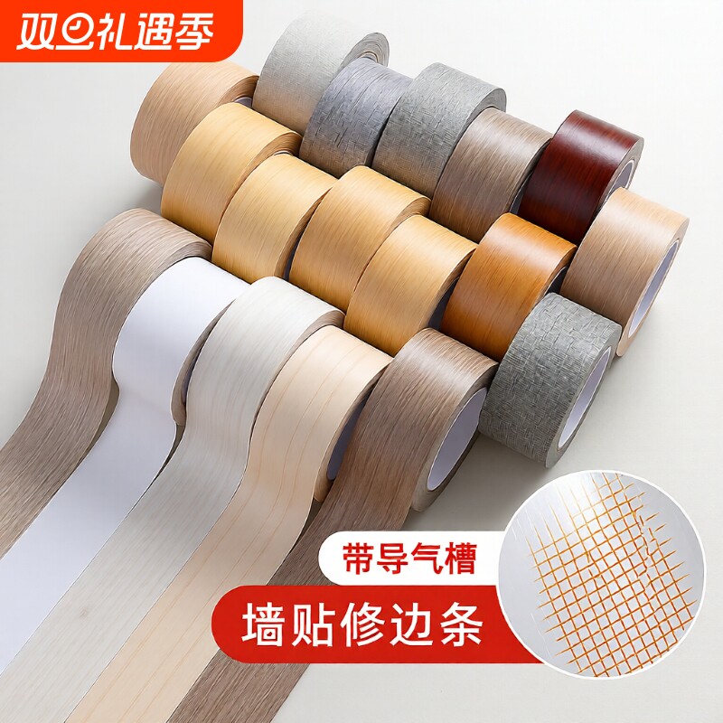 5厘米宽木纹门框包边贴纸修补踢脚线自粘翻新家具窗户边框封边条