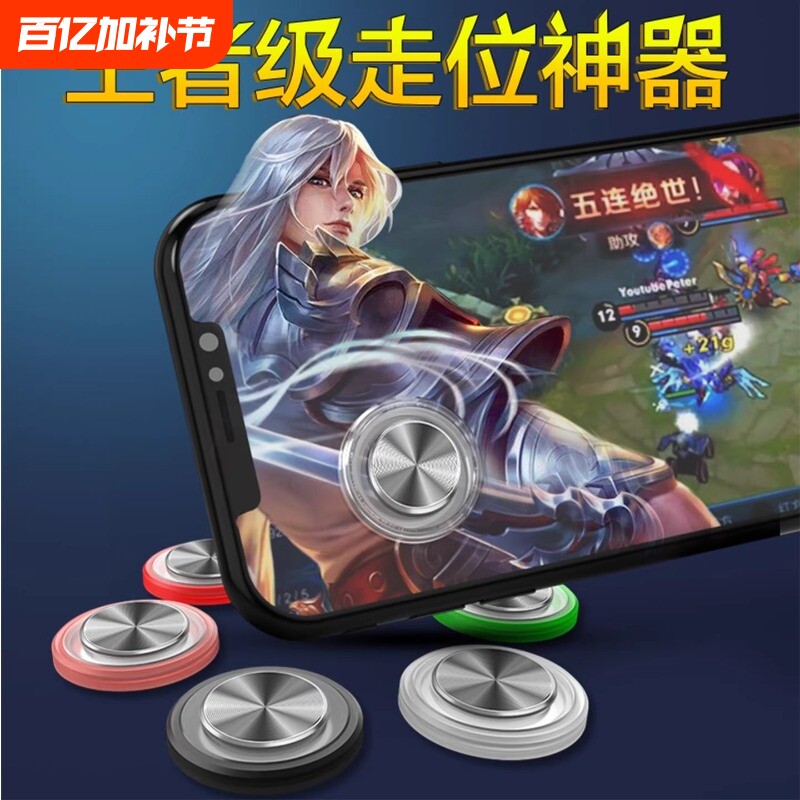王者荣耀走位辅助神器摇杆三指手机按键手游戏手柄方向键吸盘外设