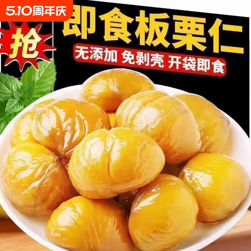 熟板栗仁栗子仁即食坚果小包装休闲零食油栗仁独立包装健康好吃