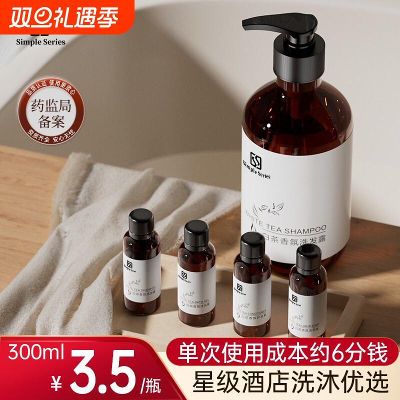 白茶洗发水沐浴露酒店宾馆专用民宿家用洗浴用品大桶香氛洗护套装