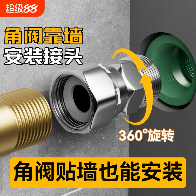 不锈钢角阀靠墙支装接头4分通用