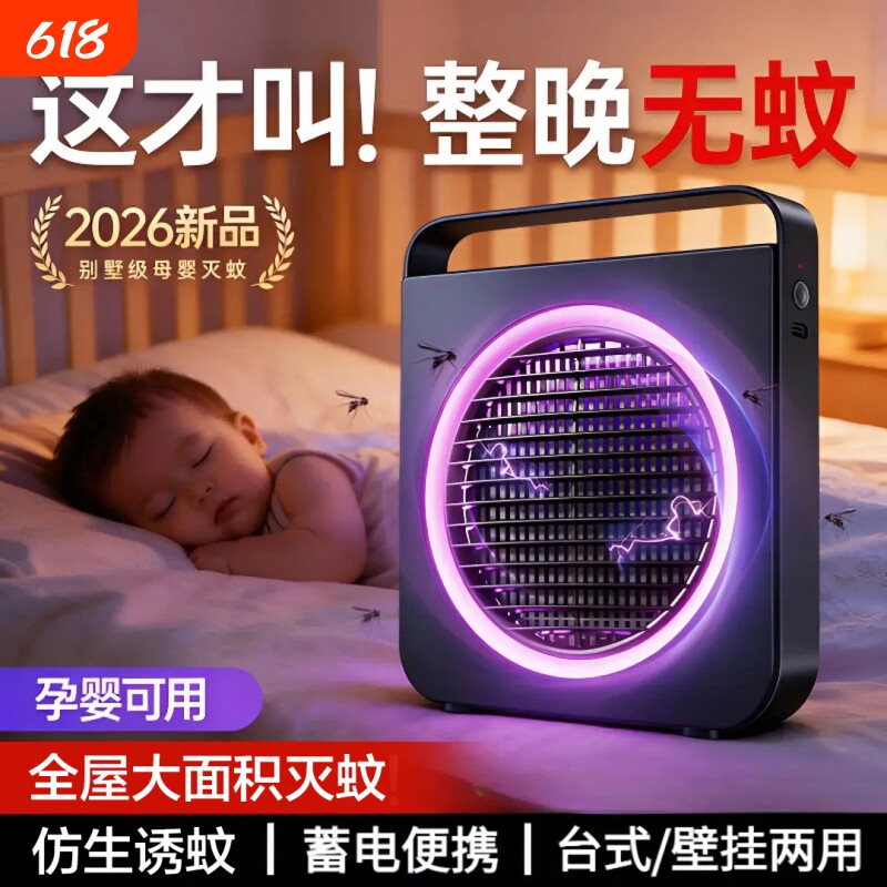 灭蚊灯驱蚊神器家用室内电击吸防蚊虫器孕妇婴儿适用餐厅饭店用诱捕苍蝇蚊子强力物理紫外线驱蚊器2026新款