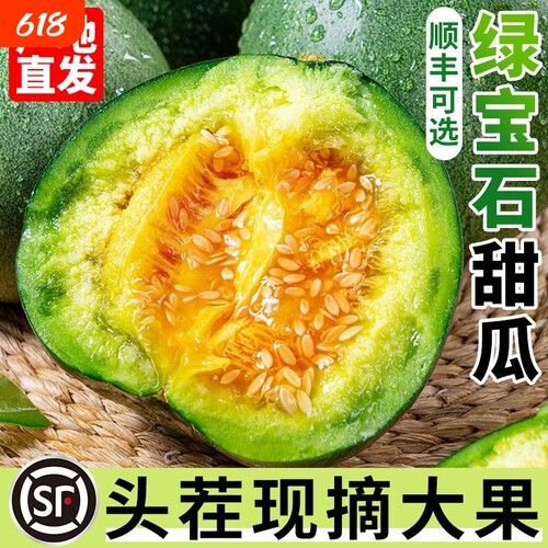 绿宝石甜瓜顺丰包邮新鲜水果现摘现发整箱应季香瓜绿皮瓜9号孕妇