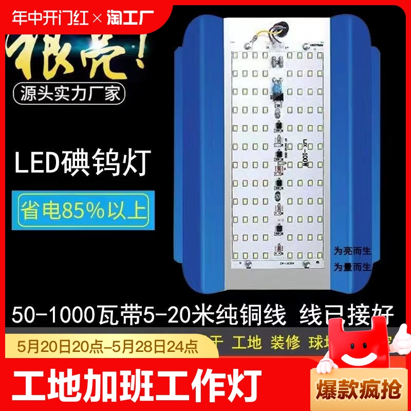 led碘钨灯灯工地用工地加班工作灯工地led用施工照明灯超亮探照灯 家装灯饰光源 户外吊灯 原图主图