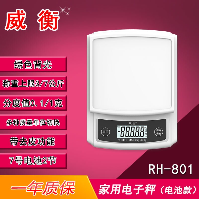 锐衡 RH-801 烘焙厨房电子秤 电子称 家用小型克秤 食物秤 电池款图片