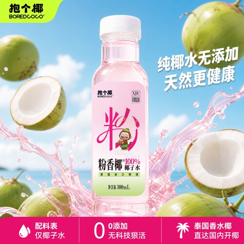 抱个椰香水椰粉香椰6瓶椰子水