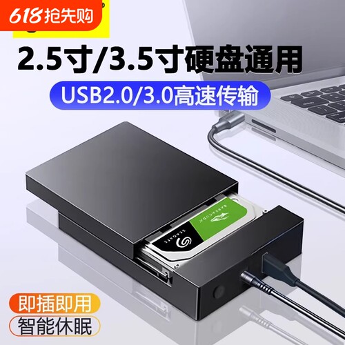 移动硬盘盒子2.5/3.5英寸通用