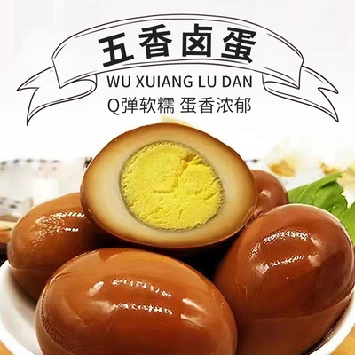 五香卤蛋即食卤鸡蛋咸味零食整箱批发茶叶蛋卤蛋真空包装卤香浓郁
