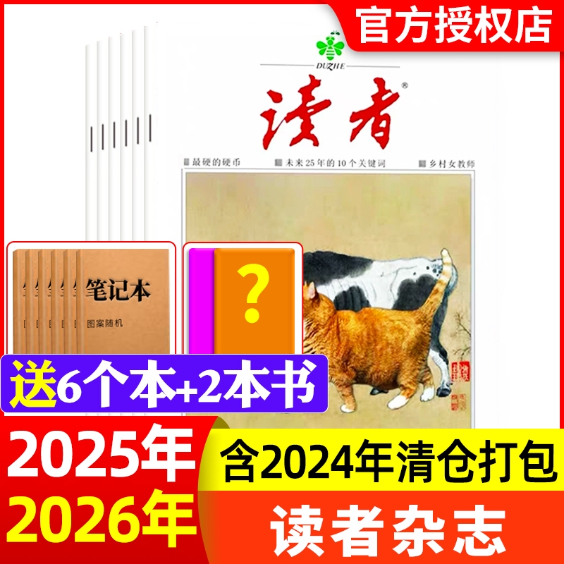 读者杂志2025年新全年半年订阅