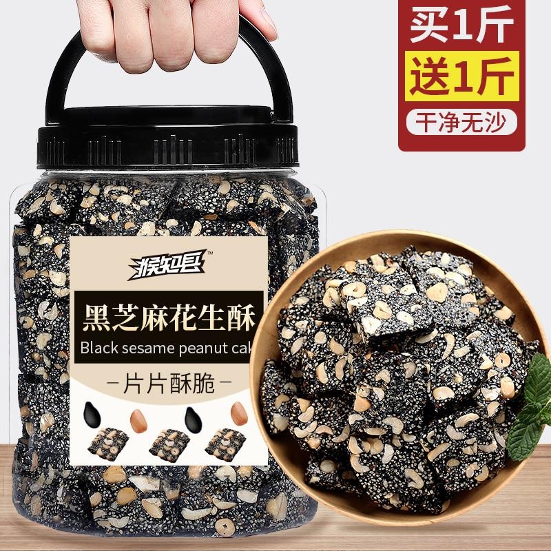 黑芝麻花生酥糖饼怀旧老式传统手工解馋零食小吃休闲食品网红爆款