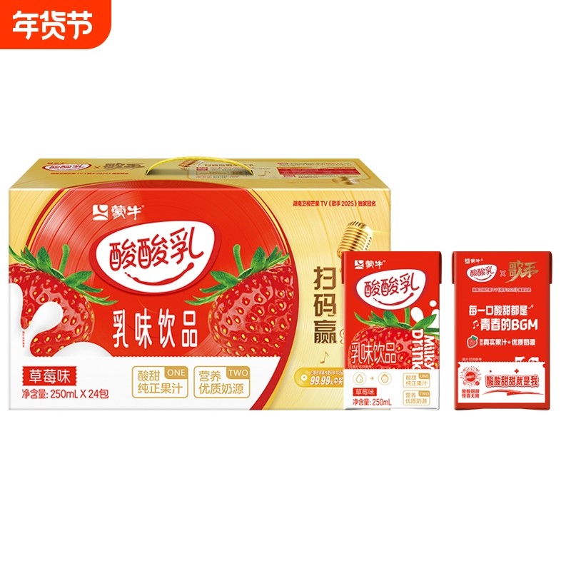 11月蒙牛酸酸乳草莓味250mL*24盒乳味饮品餐厅团购福利,咖啡/麦片/冲饮,含乳饮料,淘宝优惠券,粉丝福利购,淘宝优惠卷