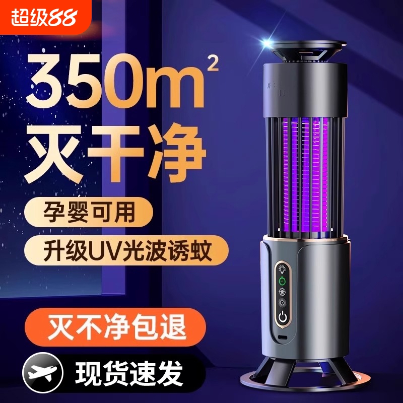 灭蚊灯家用驱蚊神器室内灭蝇灯餐厅饭店防蚊子商铺用户外充电诱捕克星紫外线电击式黑科技婴幼儿孕妇2025新款