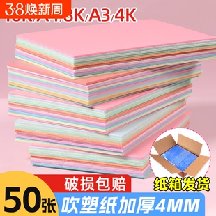 吹塑纸a4吹塑板加厚4mm美术专用版画套装儿童小学生a3吹塑纸板画工具材料8K16K4k彩色8开手工纸DIY折纸幼儿园