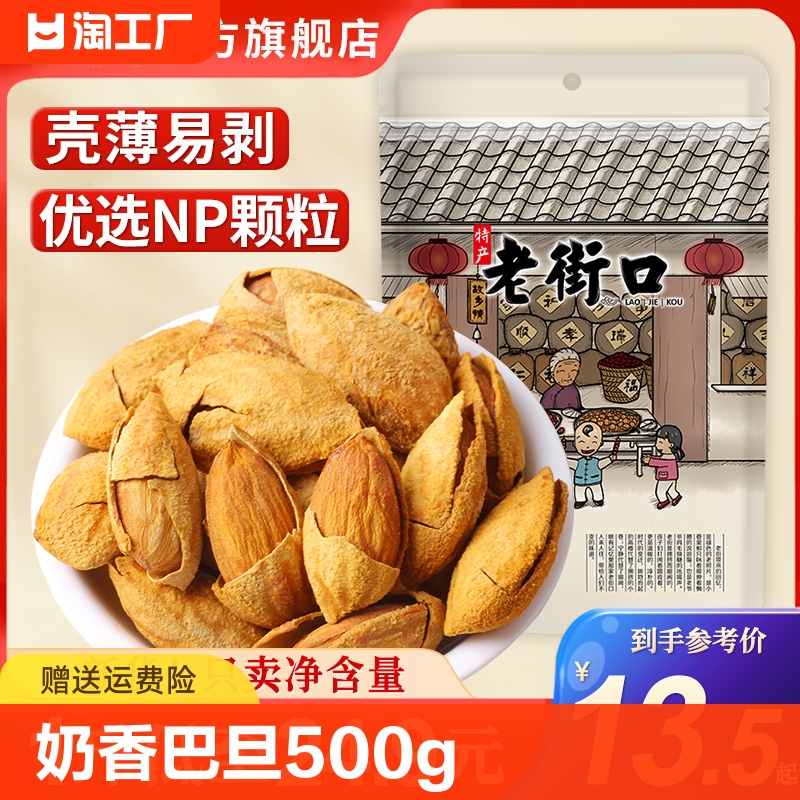 老街口奶香巴旦木500g 手剥巴达木坚果干果零食小吃批发年货