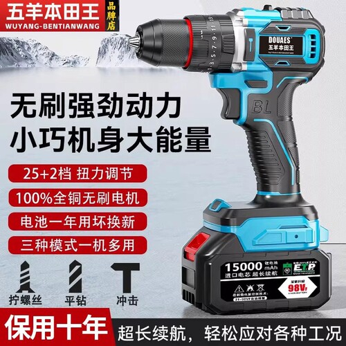 五羊本田王无刷大扭力冲击钻