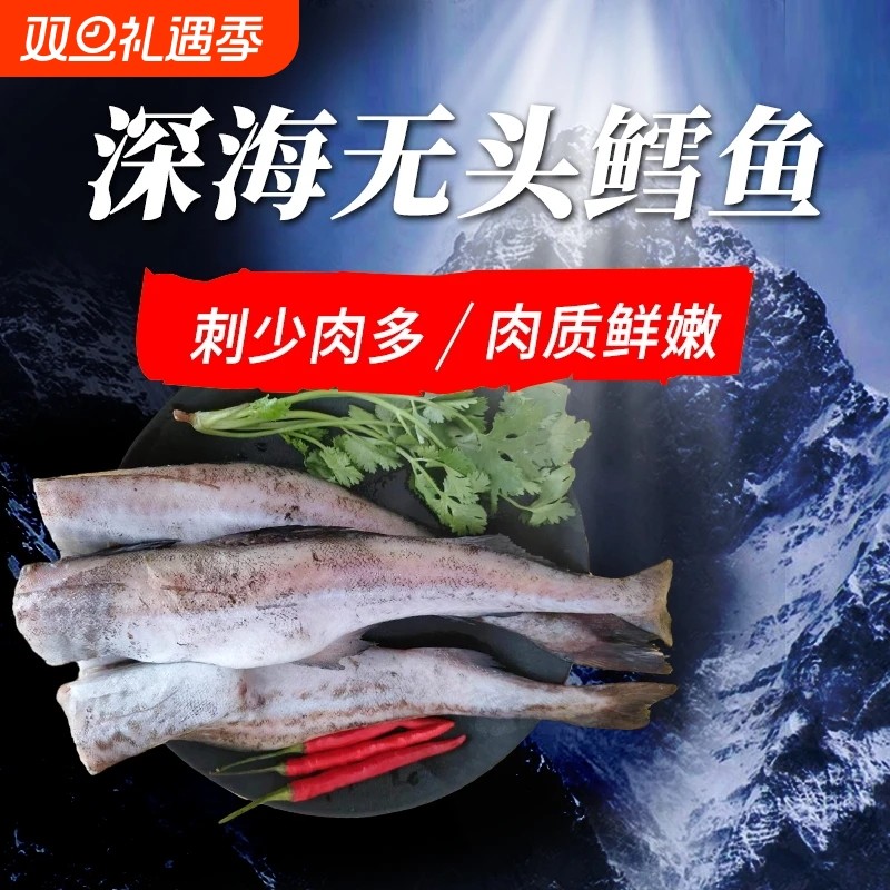 明太鱼新鲜冷冻深海无头鳕鱼狭鳕鱼现杀海鱼海鲜水产生鲜商用整箱
